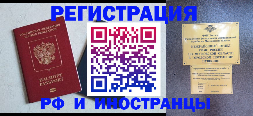 временная регистрация собственник в Серпухове