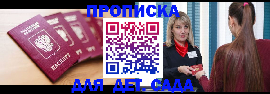 прописка законно в Серпухове