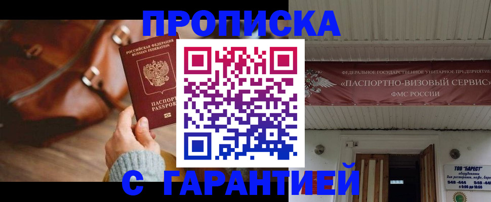 временная прописка в Серпухове