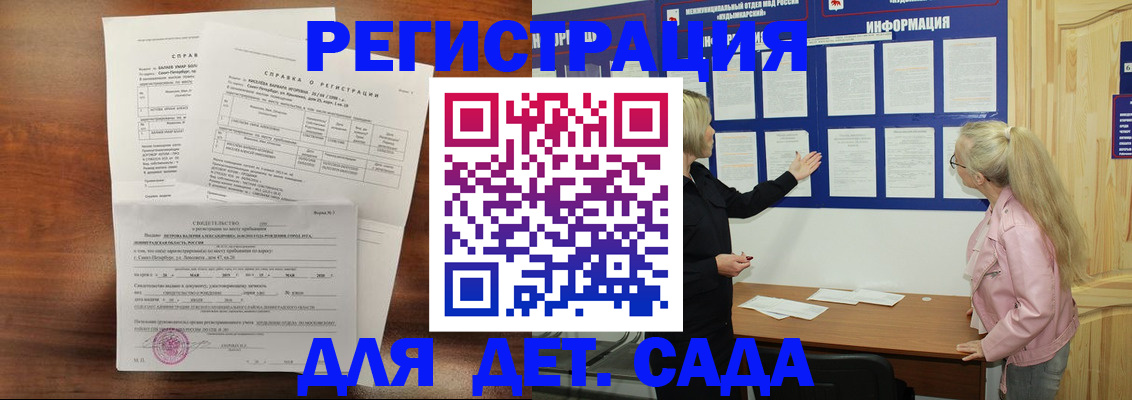 прописка для школы в Серпухове